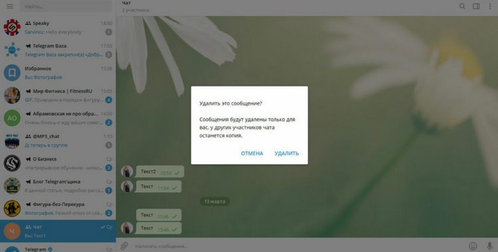 Собеседник телеграм. Как удалить переписку в телеграм. Собеседник удалил переписку в телеграмме. Переписка в чате телеграмм. Фотография удаленного телеграмма.